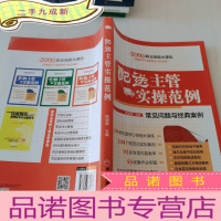 正 九成新配送主管实操范例