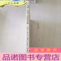正 九成新中国—中南半岛经济走廊