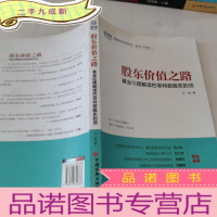 正 九成新股东价值之路 基金经理解读巴菲特致股东的信