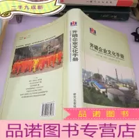 正 九成新开磷企业文化手册