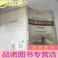 正 九成新法国圣西尔陆军军官军校:将军的苗圃