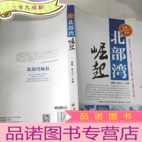 正 九成新北部湾崛起