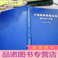 正 九成新国家烟草专卖局