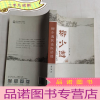 正 九成新柳少逸医论医话选