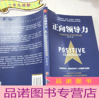 正 九成新正向领导力