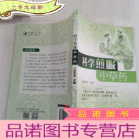 正 九成新科学煎服中草药