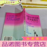 正 九成新美国大学高额奖学金简介