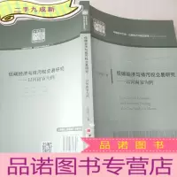正 九成新低碳经济与排污权交易研究——以河南省为例
