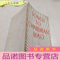 正 九成新颂歌唱给毛主席Songs to Chairman mao