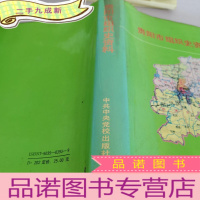 正 九成新贵阳市组织史资料