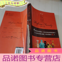 正 九成新香水世家(丽人版)
