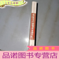 正 九成新中药学专业知识.一