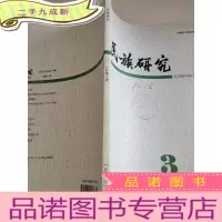 正 九成新民族研究3
