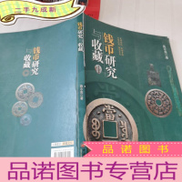 正 九成新钱币研究与收藏