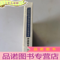 正 九成新医师资格考试:中医执业助理医师资格考试实践技能押题秘卷