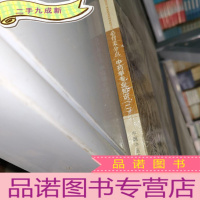 正 九成新中药学专业知识.二