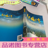 正 九成新天眼傲苍穹-中国大射电望远镜贵州选址记
