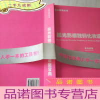 正 九成新黑光影楼数码化妆造型宝典