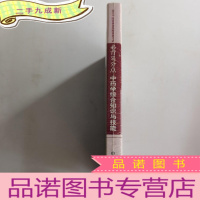 正 九成新中药学综合知识与技能