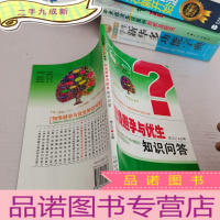 正 九成新知情避孕与优生知识问答