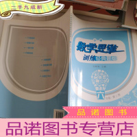 正 九成新平行线教育:小学数学思维训练经典题组 六年级 第1册
