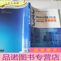正 九成新通向高水平钢筋下料之路:平法钢筋软件G101.CAC实例教程