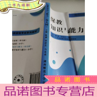 正 九成新保教知识与能力