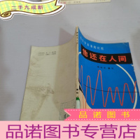 正 九成新他还在人间