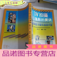 正 九成新DV拍摄情节电影的要诀:场面调度与镜头组接手册