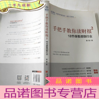 正 九成新手把手教你读财报2:18节课看透银行业