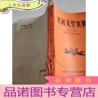 正 九成新民间文学资料
