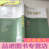 正 九成新发展金融学