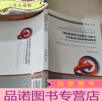 正 九成新国际化知识与市场学习能力对市场适应性的影响机制研究