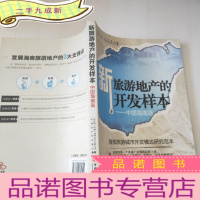 正 九成新新旅游地产的开发样本:中国海南岛