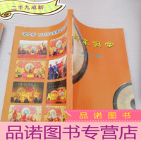 正 九成新黔东侗学2011年1-2合刊