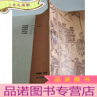 正 九成新贵州省名人名胜录稿