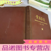 正 九成新贵阳巨变