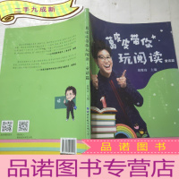 正 九成新葛皮皮带你玩儿阅读 童话篇