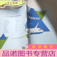 正 九成新民航旅客安检