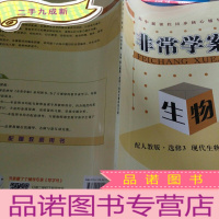 正 九成新高中新课程同步核心辅导. 生物. 3, 生物科技专题 : 选修