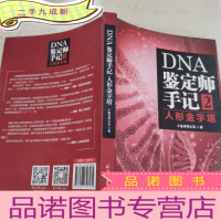 正 九成新DNA鉴定师手记2:人形金字塔