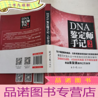 正 九成新DNA鉴定师手记2:人形金字塔