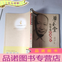 正 九成新单玉堂伤寒论针灸配穴