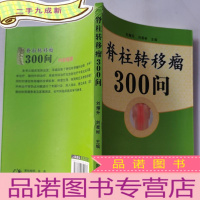 正 九成新脊柱转移瘤300问