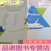正 九成新民航旅客安检
