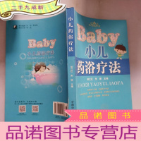 正 九成新小儿药浴疗法