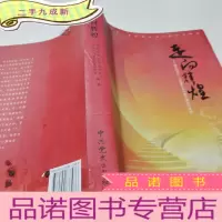 正 九成新走向辉煌中共党史出版社