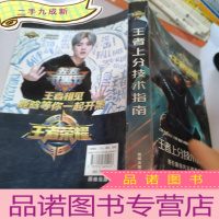 正 九成新王者荣耀-王者上分技能指南