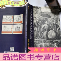 正 九成新2014年秋季书刊资料文物拍卖会(二)西文典籍版画连环画稿专场
