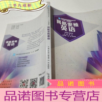 正 九成新民航安检英语